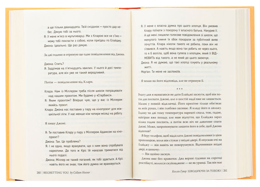 Sparing For You / Шкодуючи за тобою Kollin Goover / Коллін Гувер 9786178426620-6