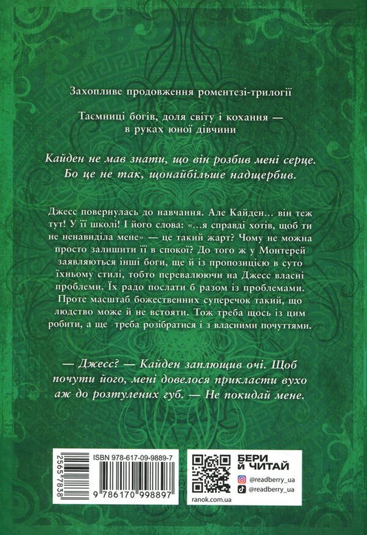 Spark of the Gods. Book 2. Don't hate me! / Іскра Богів. Книга 2. Не ненавидь мене! Мара Вульф 978-617-09-9889-7-2
