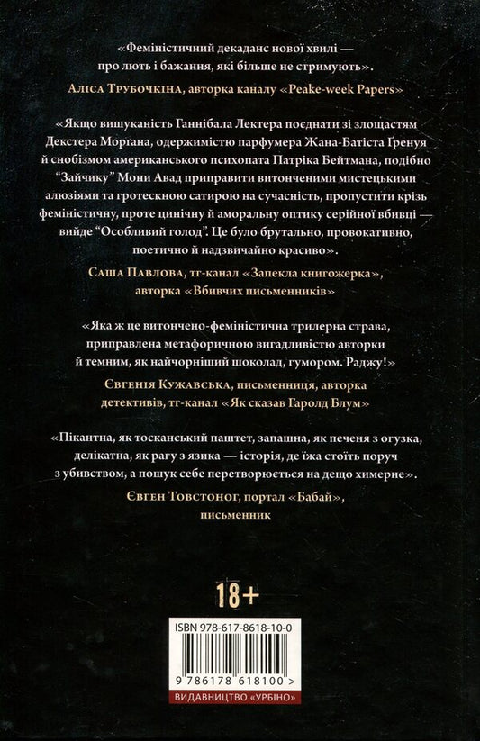 Special Hunger - Особливий голод Chelsea J Summers - Челс Дж Саммерс 9786178618100-2