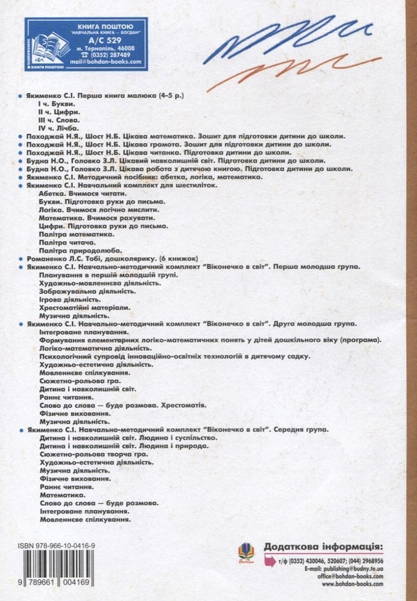 Speech Communication. Medium Group / Мовленнєве спілкування. Середня група / Author not specified 9789661004169-2