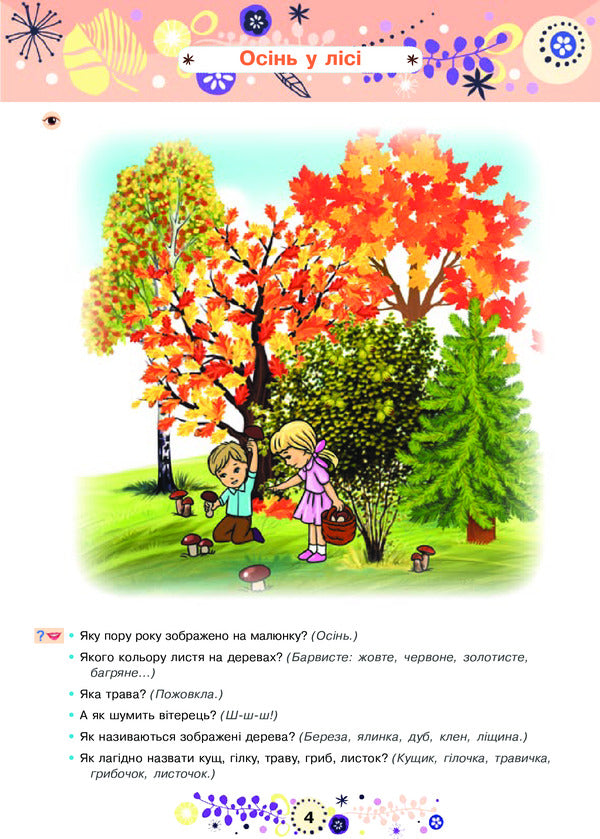 Speech Development 4+ / Розвиток мовлення 4+ Natalia Shost / Наталія Шост 9789661046398-6