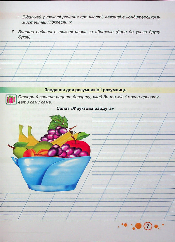 Speech box 'I know the world'. 3rd grade A workbook / Мовленнєвий бокс “Пізнаю світ”. 3 клас. Робочий зошит Ольга Данилко 978-966-07-4016-7-6