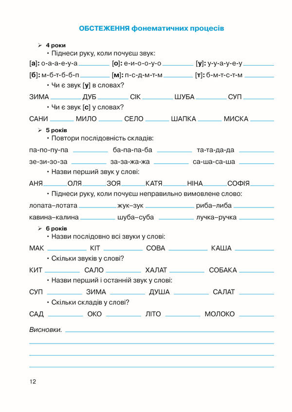 Speech card with pictures. Speech therapy examination of the child's level of speech development / Мовленнєва картка з картинками. Логопедичне обстеження рівня мовленнєвого розвитку дитини Алена Король 978-966-634-991-3-5