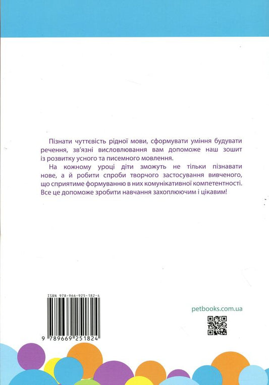 Speech development. A workbook. 2nd class / Розвиток мовлення. Робочий зошит. 2 клас Наталья Пархоменко, Любовь Гайова 978-966-925-182-4-2
