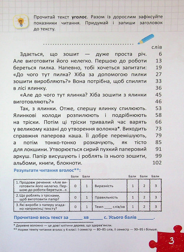 Speed Reading Lessons. The Fourth Level / Уроки швидкочитання. Четвертий рівень Vasyl Fedyenko, Halyna Deripasko / Василь Федієнко, Галина Дерипаска 9786178106065-6