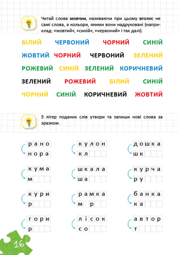 Speed Reading Lessons. The Second Level / Уроки швидкочитання. Другий рівень Vasyl Fedyenko, Halyna Deripasko / Василь Федієнко, Галина Дерипаско 9786178106041-6