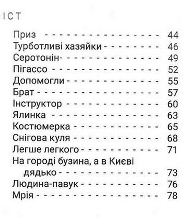 Speed reader.4th grade / Швидкочитаночка. 4 клас Олеся Антонова 978-966-945-321-1-4
