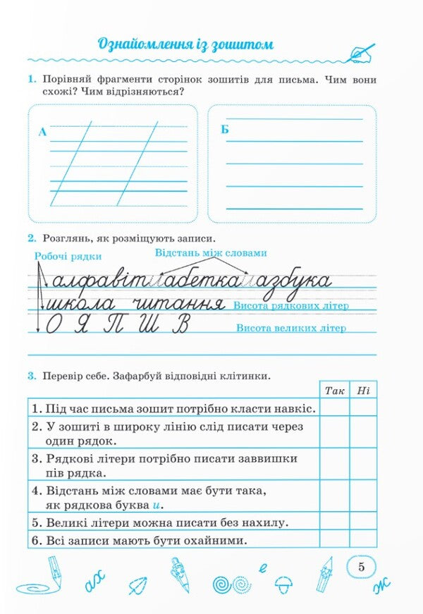 Spellings: a workbook for the formation of writing skills in a broad line. 3rd grade / Прописи: робочий зошит для формування навичок письма в широку лінію. 3 клас Галина Сапун 978-966-07-4062-4-6