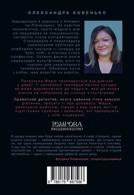 Spider - Павук Alexandra Kovenko - Олександра Ковенько 9786175697566-2