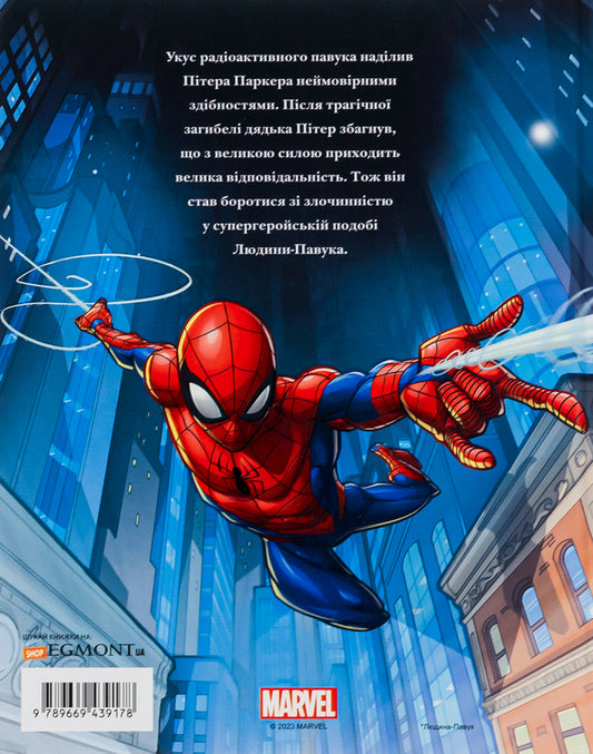 Spiderman.5 stories / Людина-Павук. 5 історій 978-966-943-917-8-2