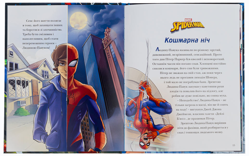 Spiderman.5 stories / Людина-Павук. 5 історій 978-966-943-917-8-6