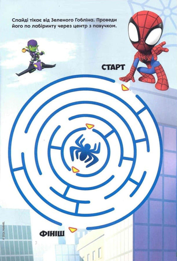 Spidey And His Amazing Friends. A Developmental Book / Спайді та його дивовижні друзі. Книжка-розвивайка / Author not specified 9786178715311-6