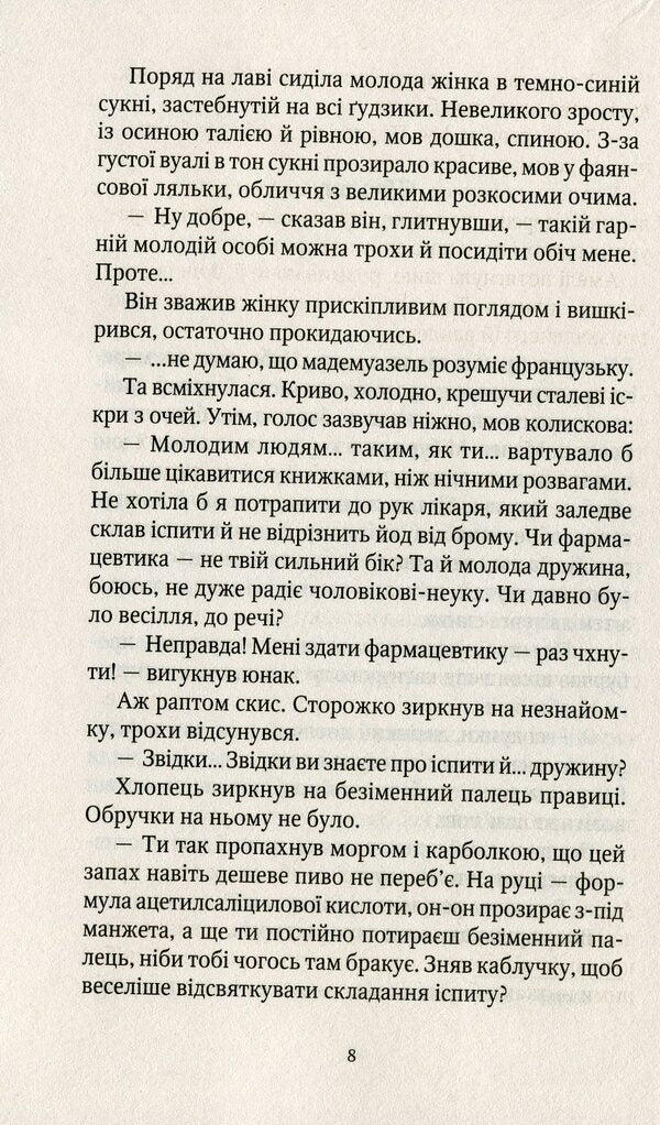 Spies from the shelter of Artemis.The collapse of the old world / Шпигунки з притулку Артемiда. Колапс старого свiту Наталия Довгопол 978-966-982-356-4-6