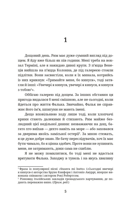 Spies should not love / Шпигунам не варто кохати Джорджо Щербаненко 978-617-832-651-7-2