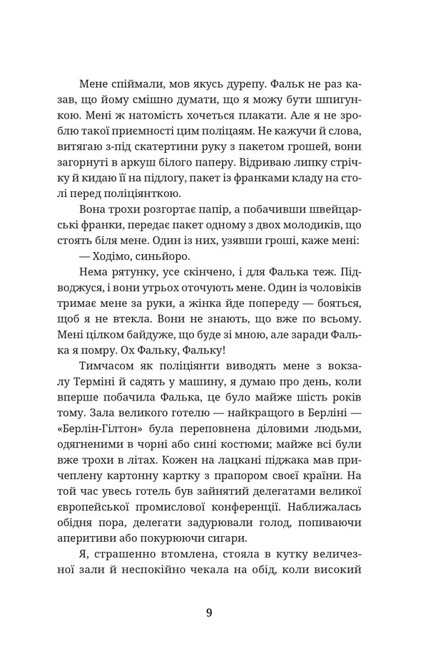 Spies should not love / Шпигунам не варто кохати Джорджо Щербаненко 978-617-832-651-7-6