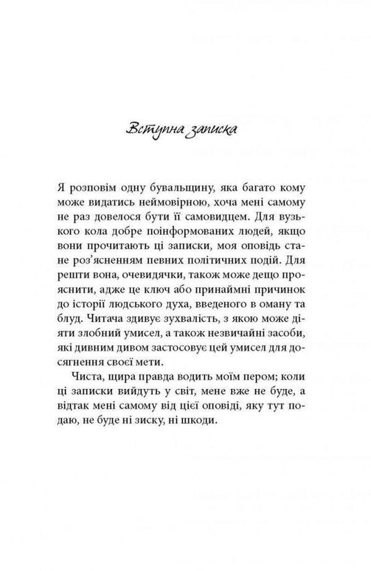 Spirit seer From the notes of Count von O** / Духовидець. Із записок графа фон О** Фридрих Шиллер 978-617-664-239-8-2