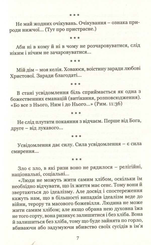 Spiritual diary. Part 2. Ascent / Духовний щоденник. Частина 2. Сходження Олег Ведмеденко 978-966-441-721-8-6
