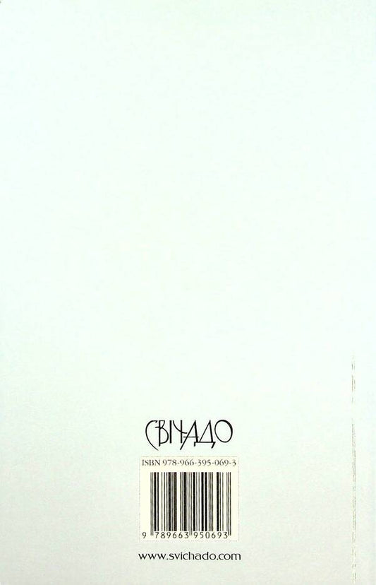 Spiritual exercises / Духовні вправи Св. Игнатий Лойола 978-966-395-069-3-2