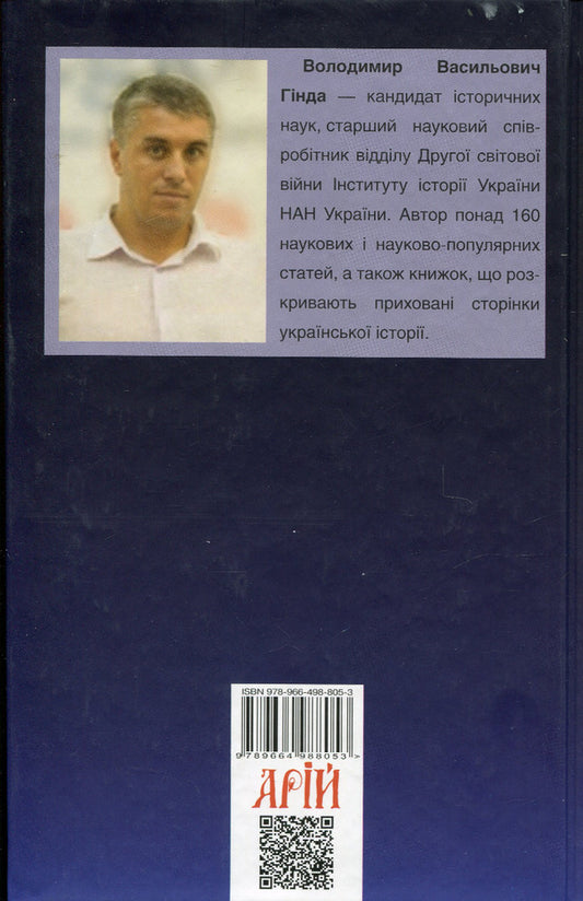 Sports in Ukraine under the Nazi swastika / Спорт в Україні під нацистською свастикою Владимир Гинда 9789664988053-2