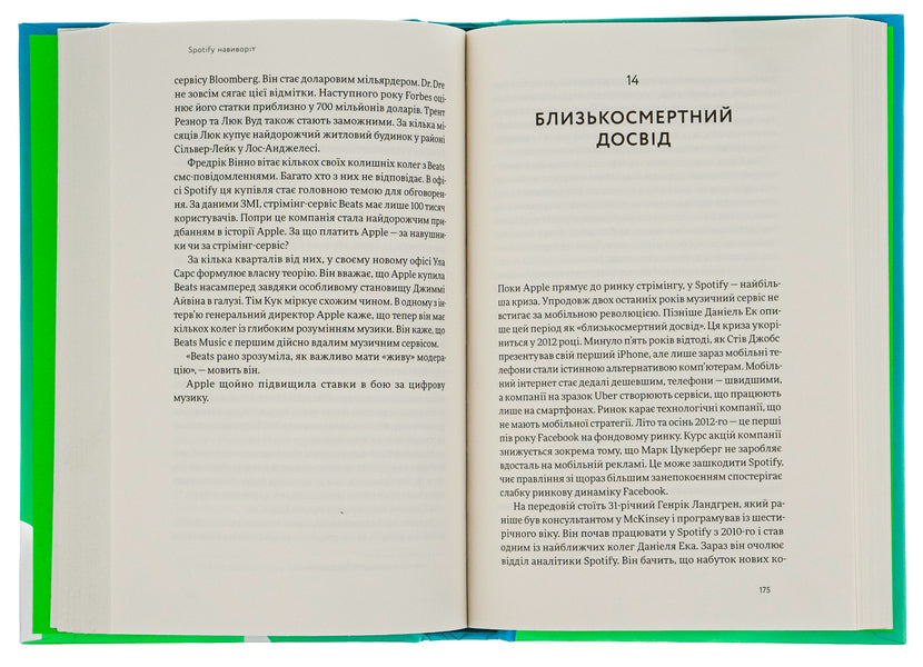 Spotify inside out.How a Swedish startup revolutionized music / Spotify навиворіт. Як шведський стартап здійснив музичну революцію Свен Карлссон, Юнас Лейонхуфвуд 978-617-7544-89-9-6