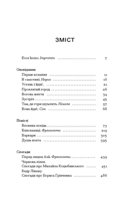Spring / Весняна повідь Nikolai Chernyavsky / Ніколай Чернівський 9786175225547-2