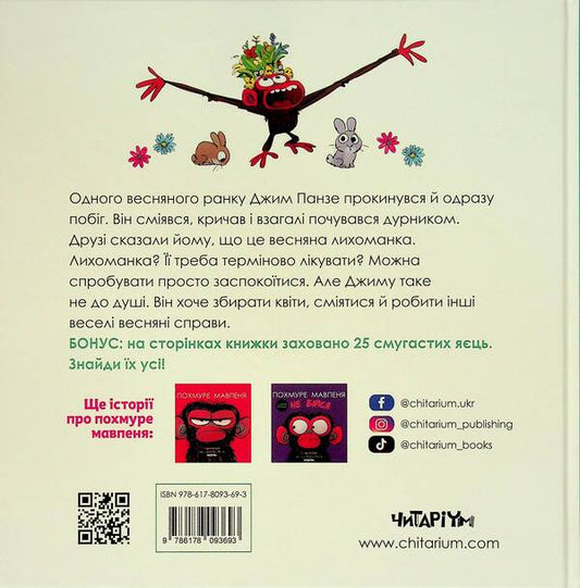 Spring fever / Весняна лихоманка Сюзанна Лэнг 978-617-8093-69-3-2