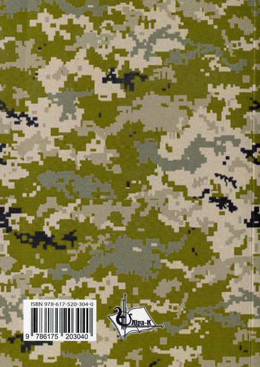Spring is armed. An anthology of military lyrics / Весна озброєна. Антологія воєнної лірики 978-617-520-304-0-2