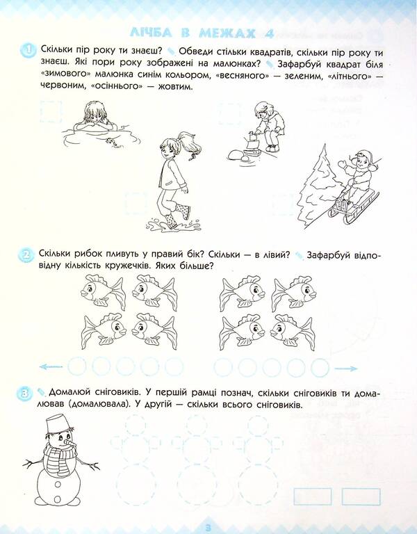 Sprout. Mathematics and logic. 4-5 years old. Part 2 / Паросток. Математика та логіка. 4-5 років. Частина 2 Елена Масюк, Людмила Титаренко, Наталия Синопальникова 9786170971746-6