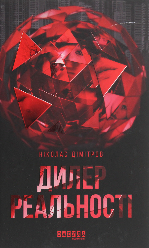 Spy selection (set of 5 books) / Шпигунська добірка (комплект із 5 книг) Хавьер Мариас, Дэвид Игнатиус, Карен Кливленд, Мине Кырыкканат, Николас Димитров 978-617-09-7243-9, 978-617-09-6078-8, 978-617-09-3882-4, 978-617-09-4961-5, 978-617-09-5573-9-6