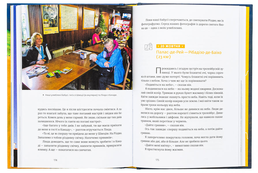 St. Jacob's road / Дорога святого Якова Дзвинка Матияш 9789664483404-6