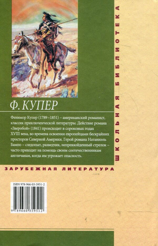St. John's wort / Зверобой Джеймс Фенимор Купер 978-966-03-5951-2-2