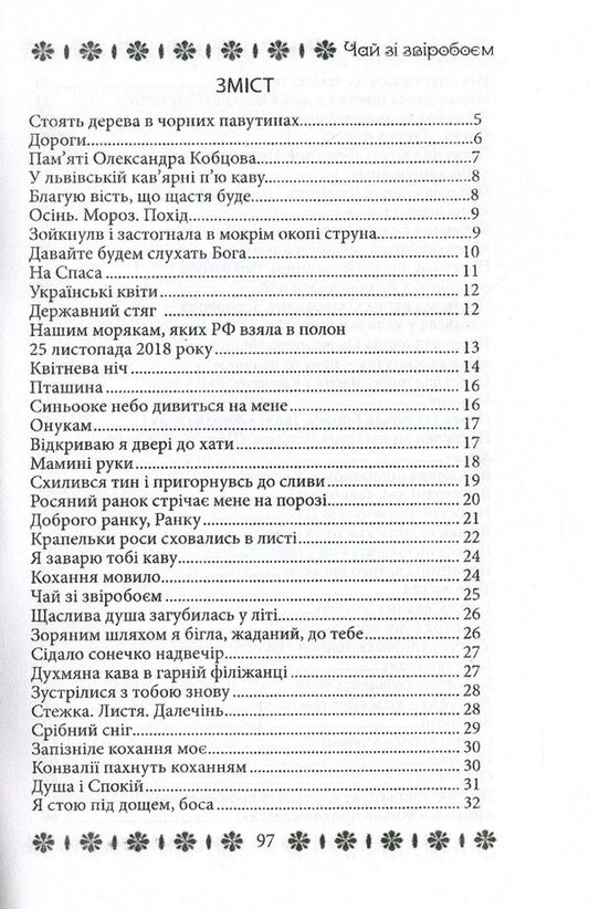 St. John's wort tea / Чай зі звіробоєм Наталия Литош 978-617-7681-23-5-2