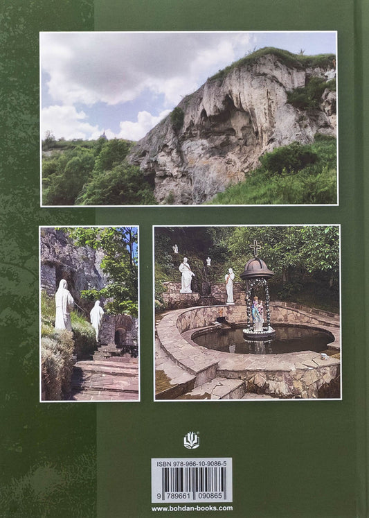 St. Onufrievsky Complex in Risumish / Свято-Онуфріївський комплекс в Рукомиші Леся Чень 978-966-10-9086-5-2