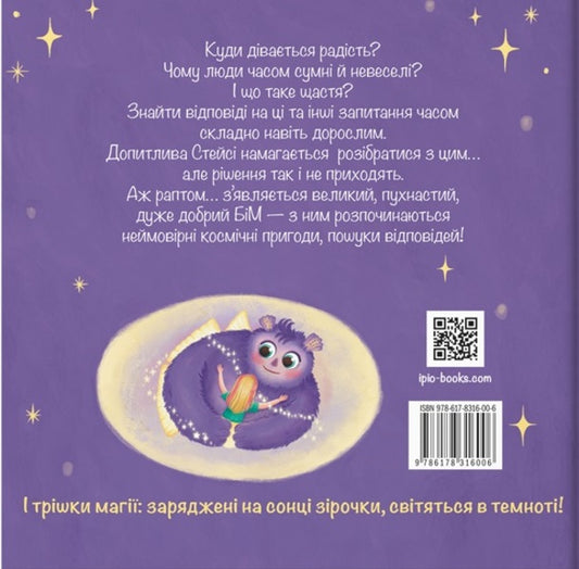 Stacy in search of happiness. Part 1 / Стейсі у пошуках щастя. Частина 1 Александра Гнелецкая 978-617-8316-00-6-2