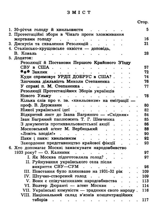 Stalin's And Khrushchev's Edicts / Сталінсько-Хрущовське охвістя / Author not specified 9786110125857-2