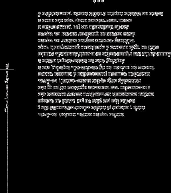 Stalin was not there / Сталіна не було Борис Херсонский 978-966-03-8018-9-6