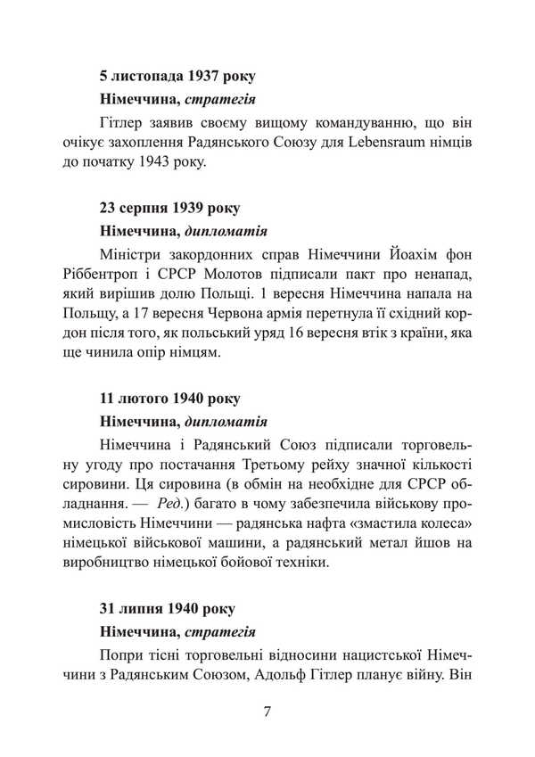 Stalingrad Day After Day. The Greatest Victory Over Death. 1942-1943 / Сталінград день за днем. Найбільша перемога над смертю. 1942-1943 Turner Jason / Тернер Джейсон 9789663702131-6