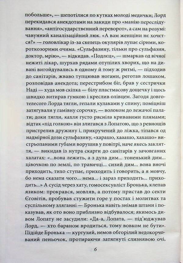 Stalinka / Сталiнка Олесь Ульяненко 978-617-8637-22-4-6