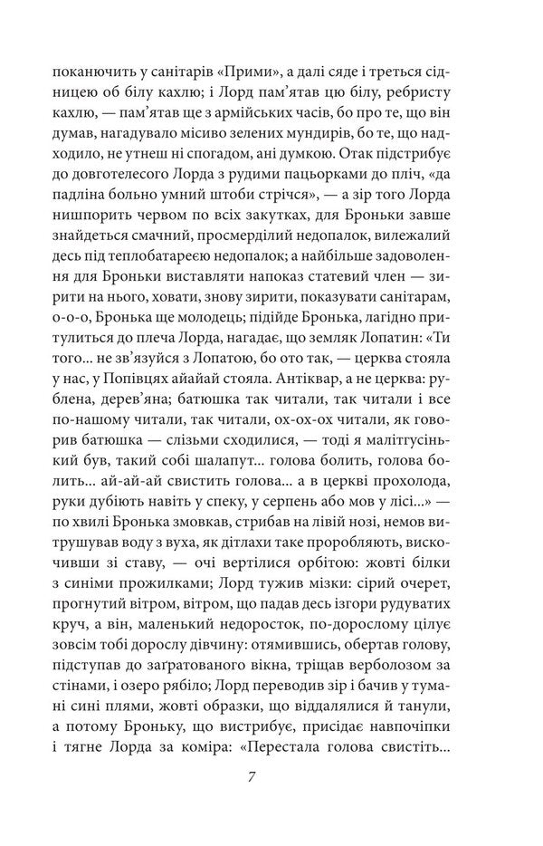 Stalinka / Сталiнка Oles Ulyanenko / Олесь Ульяненко 9786178637224-6