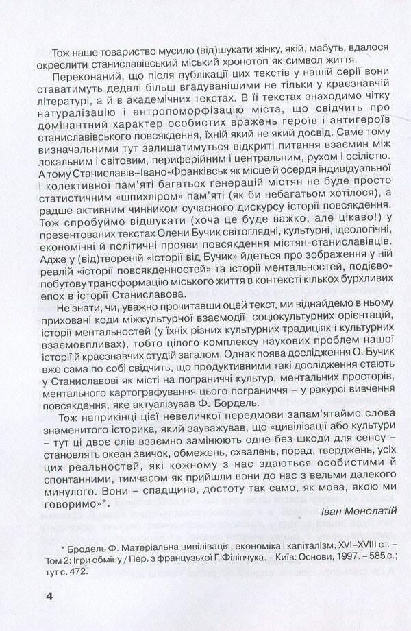 Stanislavov everyday and festive / Станиславів буденний і святковий Елена Бучик 978-966-668-451-9-6