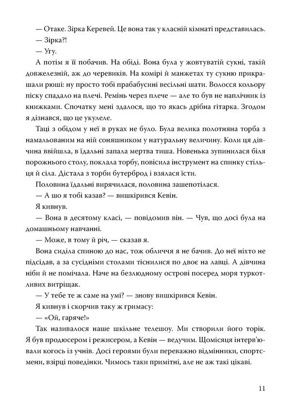 Star - Зрка Jerry Spinella - Джер Спнелл 9786177913534-6