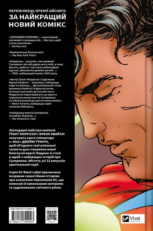 Star Superman - Зрковий Супермен Grant Morrison - Грант Моррсон 9786171709003-2