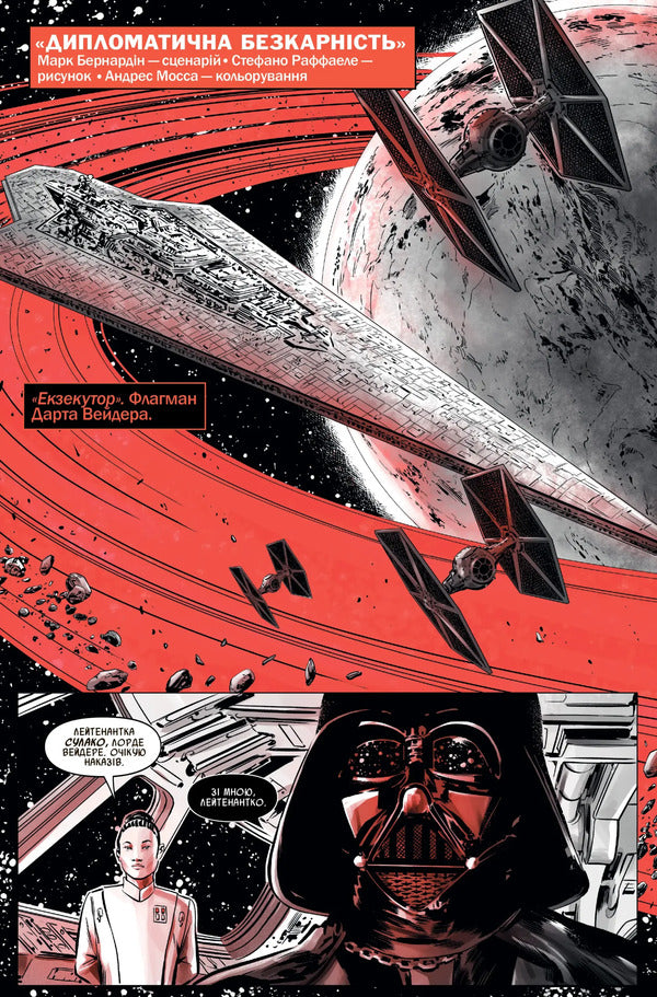 Star Wars. Darth Vader. Black, White And Red / Зоряні Війни. Дарт Вейдер. Чорне, біле й червоне Jason Aaron, Victoria Ying / Джейсон Аарон, Вікторія Ін 9786170999368-4