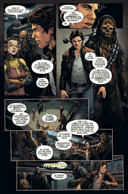 Star Wars. Han Solo / Зоряні Війни. Ган Соло Marjorie Liu / Марджори Лю 9786170999108-2