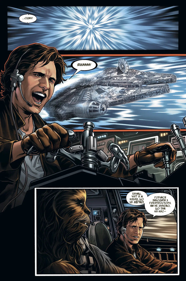 Star Wars. Han Solo / Зоряні Війни. Ган Соло Marjorie Liu / Марджори Лю 9786170999108-4