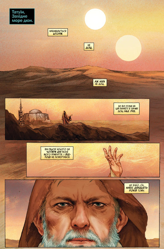 Star Wars. Obi-Wan. The Purpose Of The Jedi / Зоряні Війни. Обі-Ван. Призначення джедая Christopher Cantwell / Крістофер Кантвелл 9786170999351-2