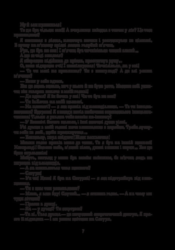 Star Word. A Book To Read. 4Th Grade / Зоряне слово. Книга для читання. 4 клас Natalia Budnaya / Наталя Будна 9789661092081-6