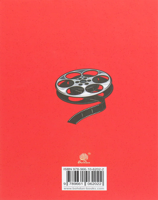 Star agent / Зірковий агент Джон Скальци 978-966-10-6202-2-2