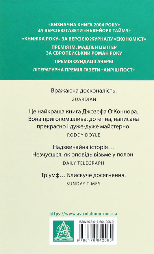 Star of the seas / Зоря морів Джозеф О'Коннор 978-617-664-206-0-2