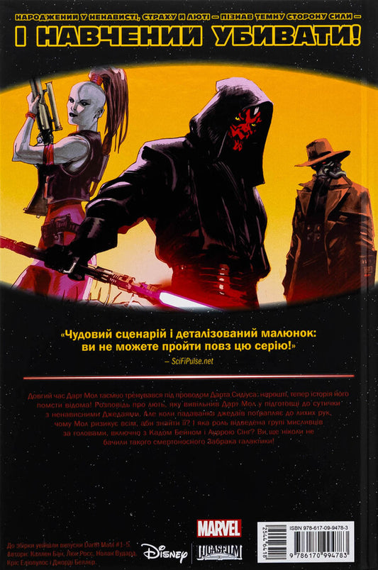 Star wars. Dart Mol / Зоряні Війни. Дарт Мол Каллен Банн 978-617-09-9478-3-2